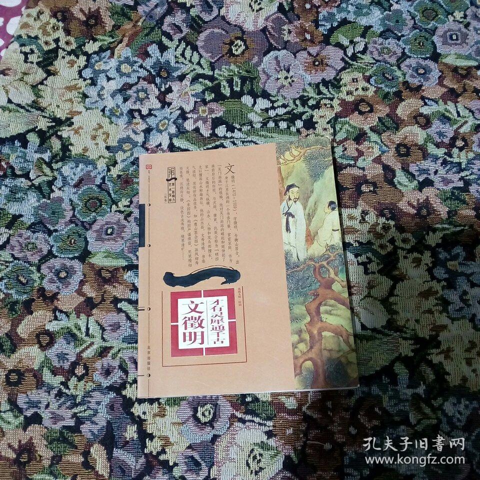 中国传世名画（晋～元）：典藏大师.绘画