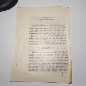 地震考古-试论1556年华县大地震（油印本）