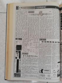 《中国集邮报》2000年下半年合订本（总496-547期）