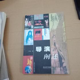 导寅的阐述