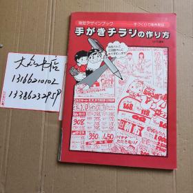 手がきチラツの作り方