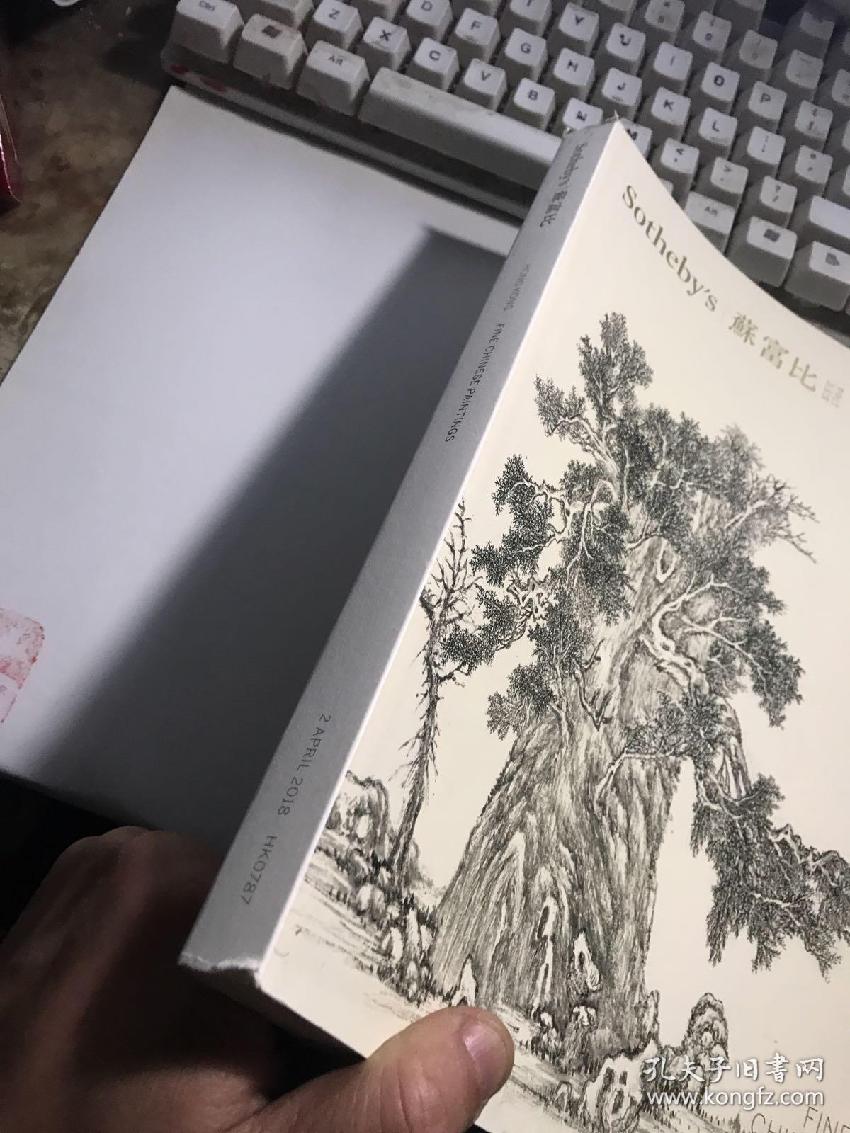 SOTHEBYS 苏富比2018年:  东晋苍官【无涂画笔迹，品好】