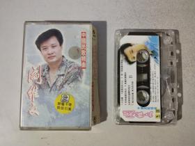 磁带：阎维文 中国民歌精曲 （封皮缺，看图   有歌词）