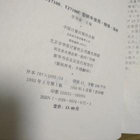 夏利 TJ7100 TJ7100U型轿车使用维修保养..