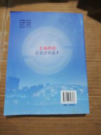 申通地铁：上海地铁企业文化读本