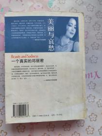 美丽与哀愁一个真实的邓丽君