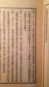 景牧自订年谱（张学良史学老师、袁世凯大总统府秘书吴廷燮自订年谱 一册全 附国史馆用笺手稿一页）