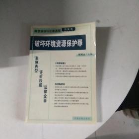 危害公共安全罪——典型案例与法律适用（刑事类）1