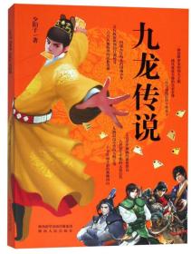 九龙传说