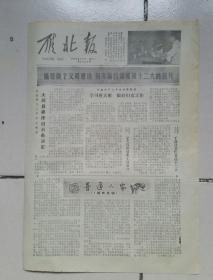 1982年8月14日《雁北报》（学习蔡大姐搞好妇女工作）