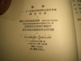 1956年：《张载》全册