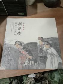 荆兆林 国画作品精选