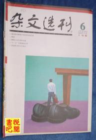 DT02 《杂文选刊》（2009年06月上旬版）