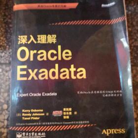 深入理解Oracle Exadata