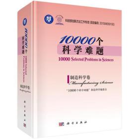 1000个科学难题.制造科学卷