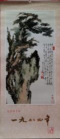 上世纪挂历画1984年博物馆藏画全13张 苍松怪石封面，边鲁、王翚、吕纪、李善、马荃、董其昌、原济、高凤翰等绘画