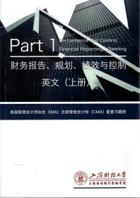 P1财务报告、规划、绩效与控制.英文.上下册