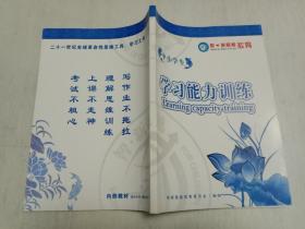 智新超越教育：中小学生学习能力训练