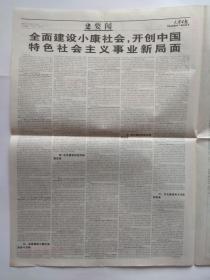 天津日报2002年11月18日【1-4版】