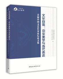 文化自信：中华美学与当代表代