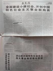 天津日报2002年11月18日【1-4版】