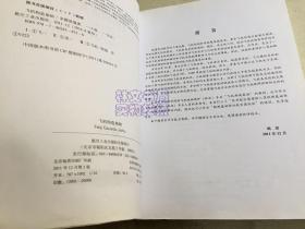 飞机构造基础 第2版.