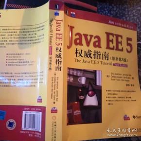 Java EE 5权威指南-(原书第3版)