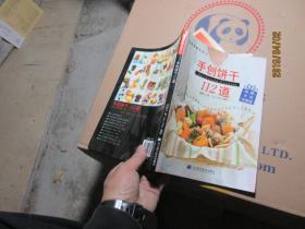 手創(chuàng)餅干112道  5327