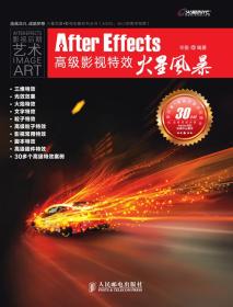 《After Effects高级影视特效火星风暴》