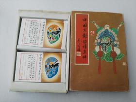 京燕京大学中文系教授 著名戏剧评论家 吴同宾题签【中国京剧脸谱集锦】盒装99枚全 品佳私藏难得收藏品      货号A5