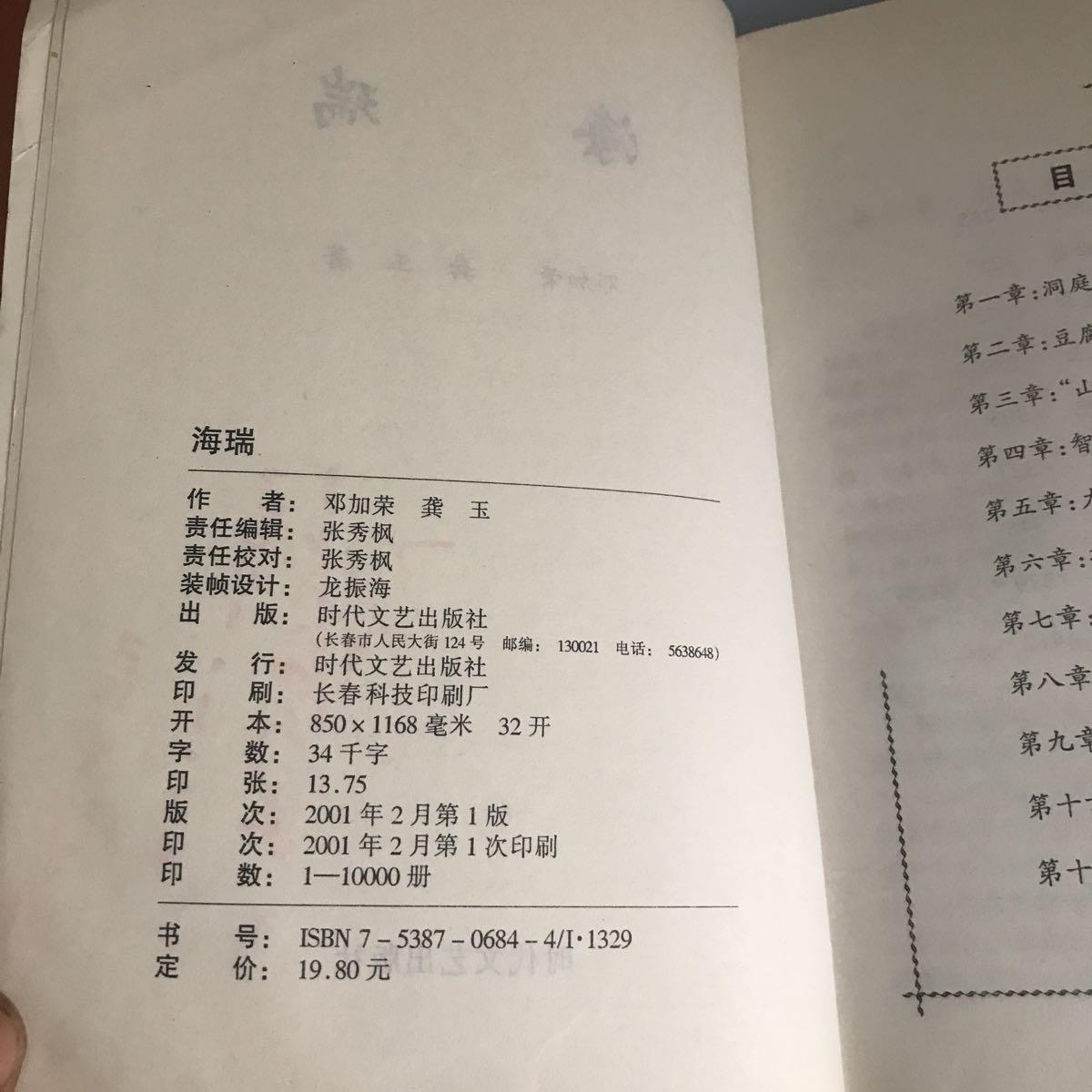 海瑞