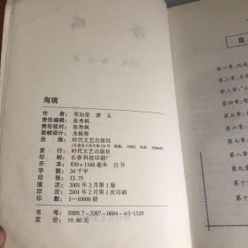 海瑞