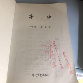 海瑞