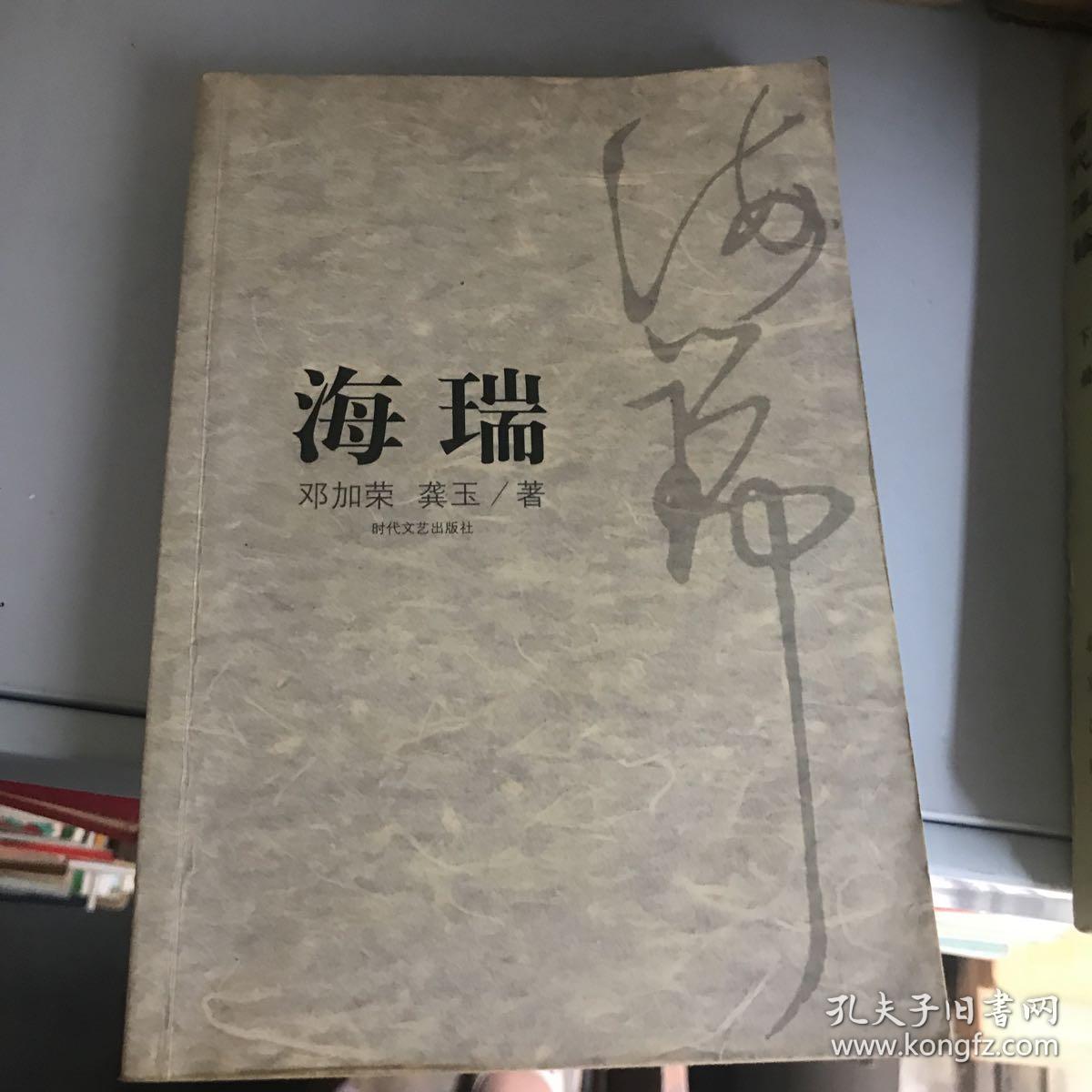 海瑞