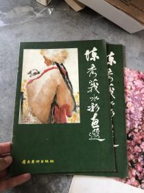 陈秀莪水彩画选