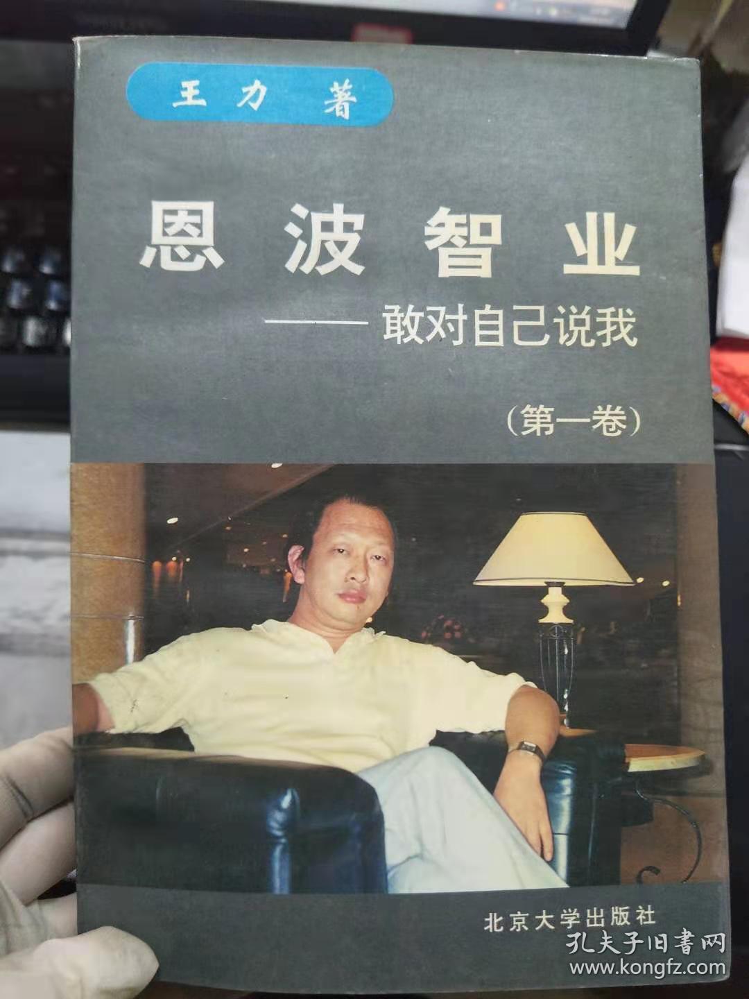 《恩波智业——敢对自己说我（第一卷）》第一章 信命不认命、第二章 杞人忧天倾、第三章 无师难自通、第四章 百日好做梦、第五章 知耻近乎勇、第六章 举轻明若重.....