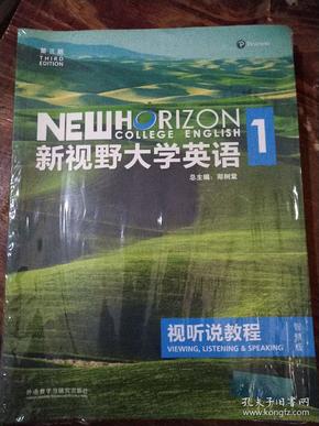 新视野大学英语视听说教程1（附光盘 第3版 智慧版）