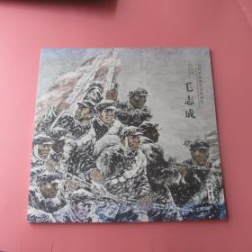 当代中国画实力派画家作品集 毛志成