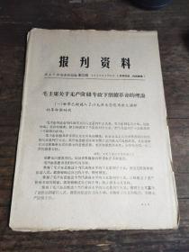 报刊资料 第32期