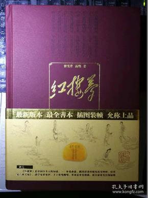 红楼梦（晚清仕女画大家改琦《红楼梦图咏》全本木刻四十八幅插图，刻工优秀，线条衣饰流畅自然神韵，体现了清代版画高超技艺，巨厚，一版一印）