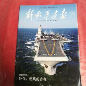解放军画报  半月刊

PLA  PICTORIAL

2017-01  上