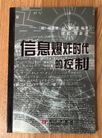 信息爆炸时代的控制 Control in an Information Rich World: Report of the Panel on Future Directions in Control, Dynamics, and Systems 9787030127327 7030127323