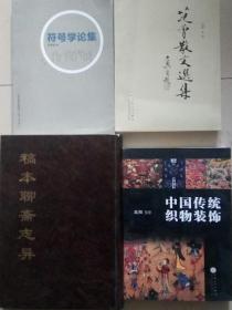 HD 中国传统织物装饰（2011年1版1印）