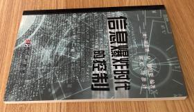 信息爆炸时代的控制 Control in an Information Rich World: Report of the Panel on Future Directions in Control, Dynamics, and Systems 9787030127327 7030127323