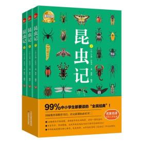 昆虫记（全3册）美绘版