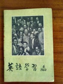 1960年英语学习第六册。