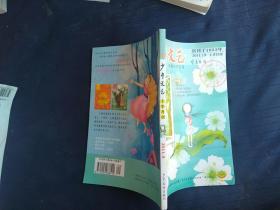 少年文艺。上半月刊。2011.5