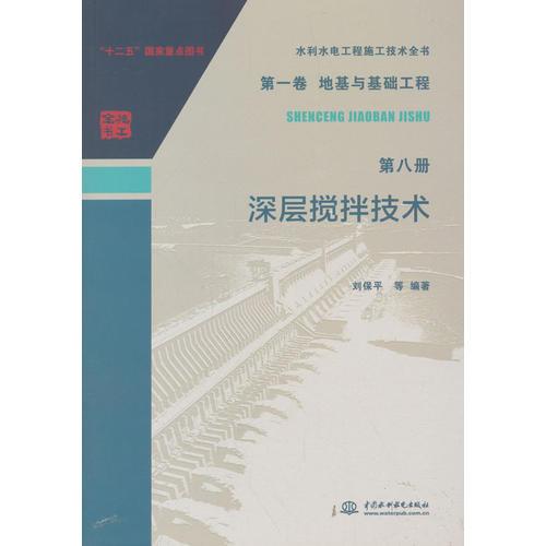 深層攪拌技術(shù)