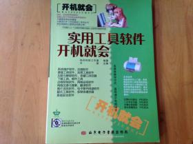 实用工具软件开机就会（无光盘）
