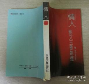 情人刘文玉歌剧选签名本